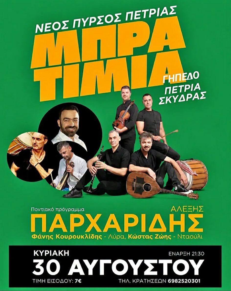 ΜΠΡΑΤΙΜΙΑ