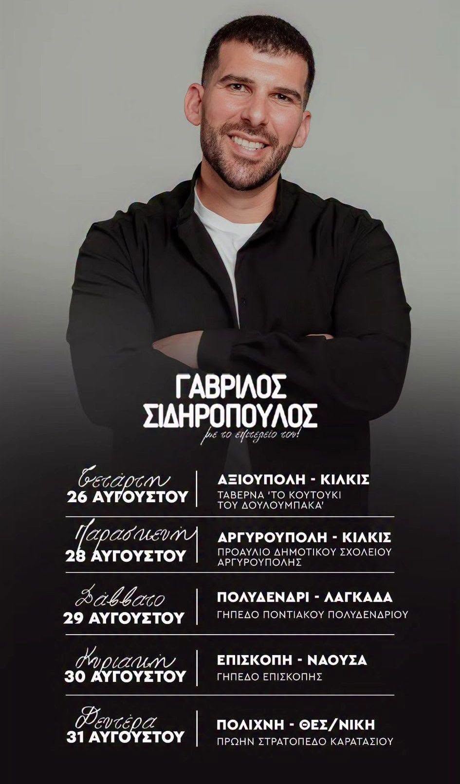 Ποντιακό πανηγύρι