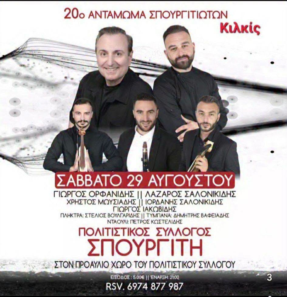 20ο ΑΝΤΑΜΩΜΑ ΣΠΟΥΡΓΙΤΙΩΤΩΝ Κιλκίς