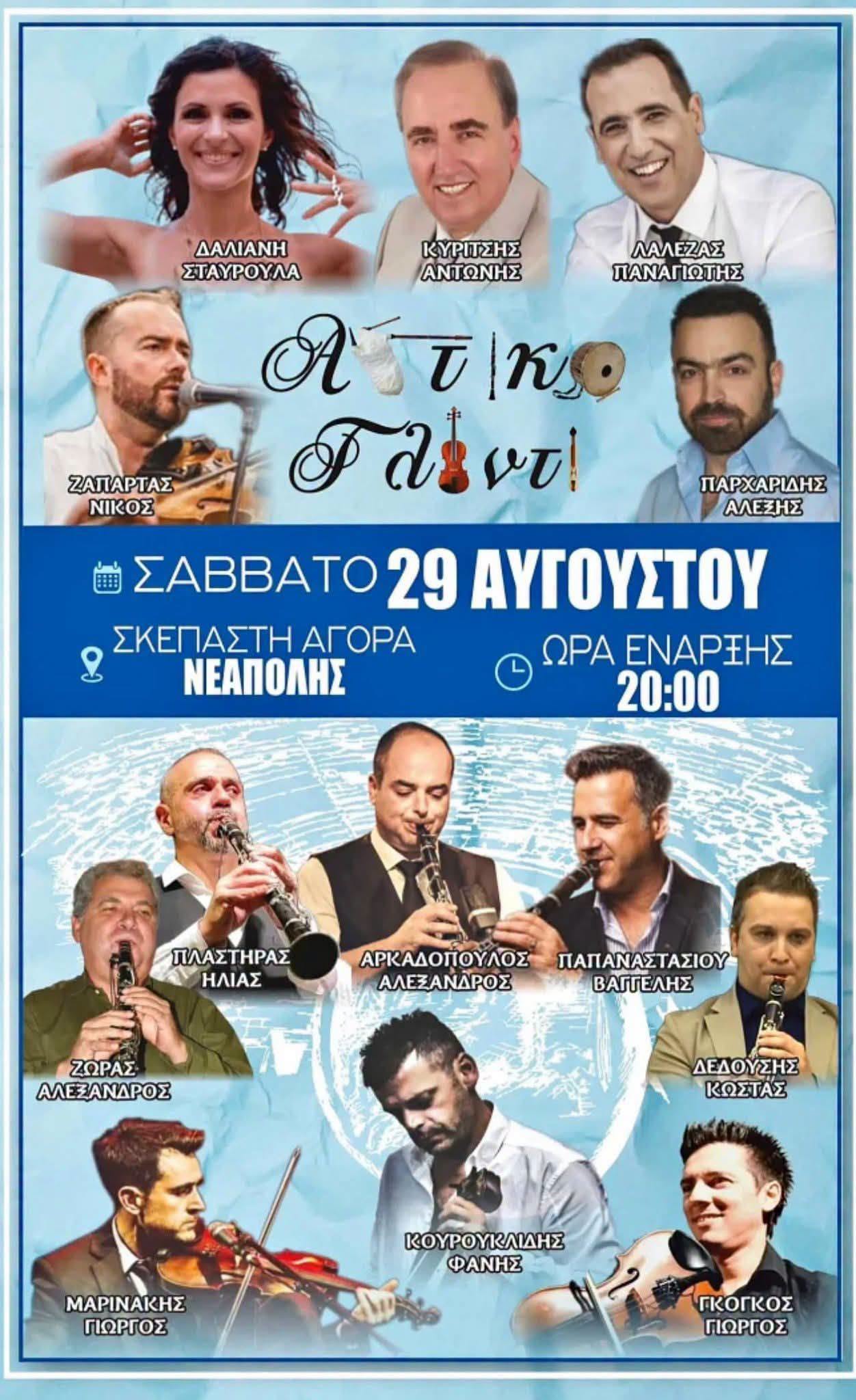 Αστικό Γλέντι