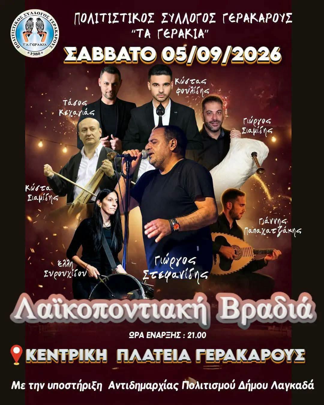 Λαϊκοποντιακή Βραδιά