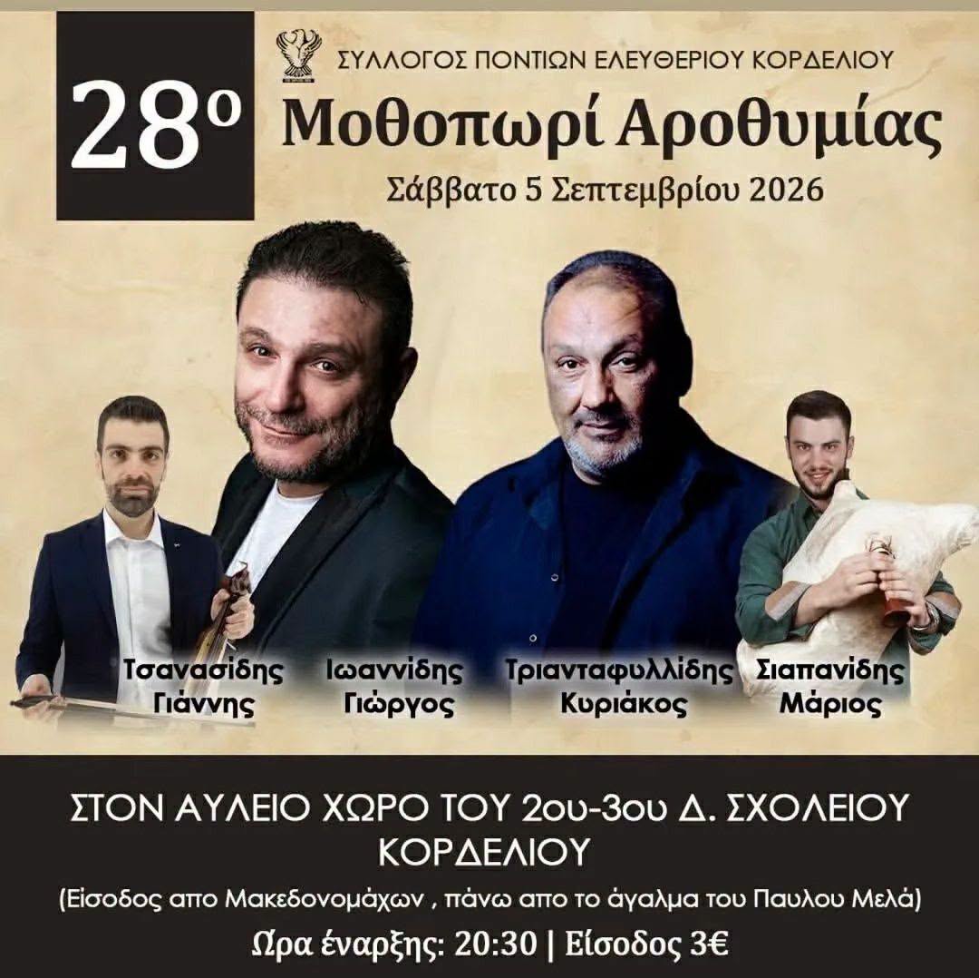 28ο Μοθοπωρί Αροθυμίας