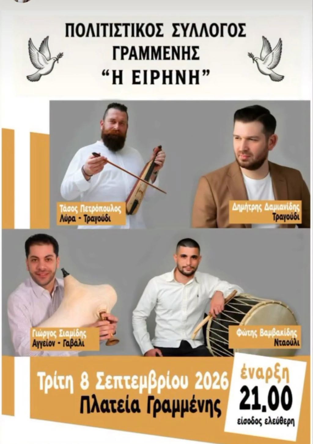 Ποντιακό πανηγύρι