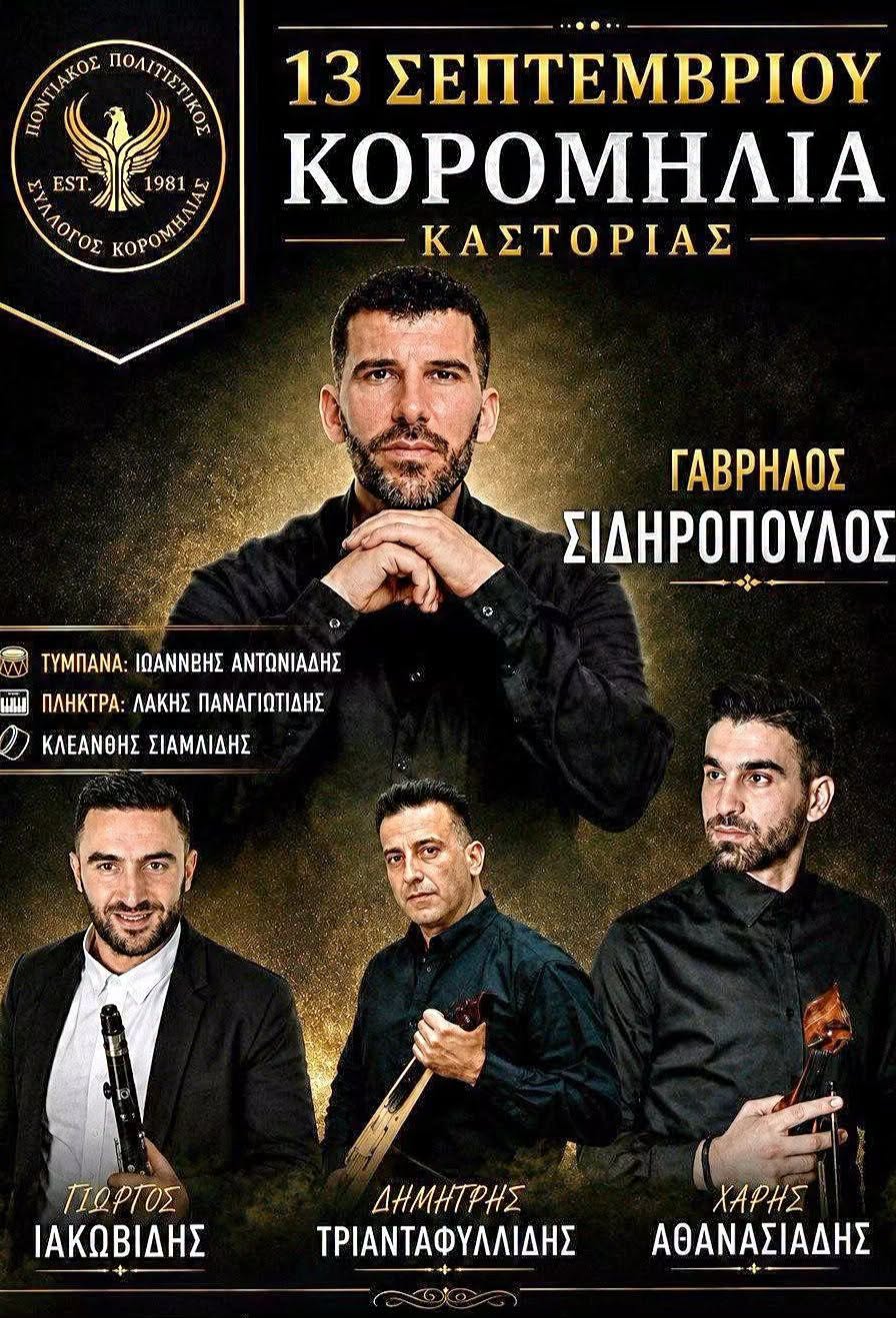 Κορομηλιά Καστοριάς