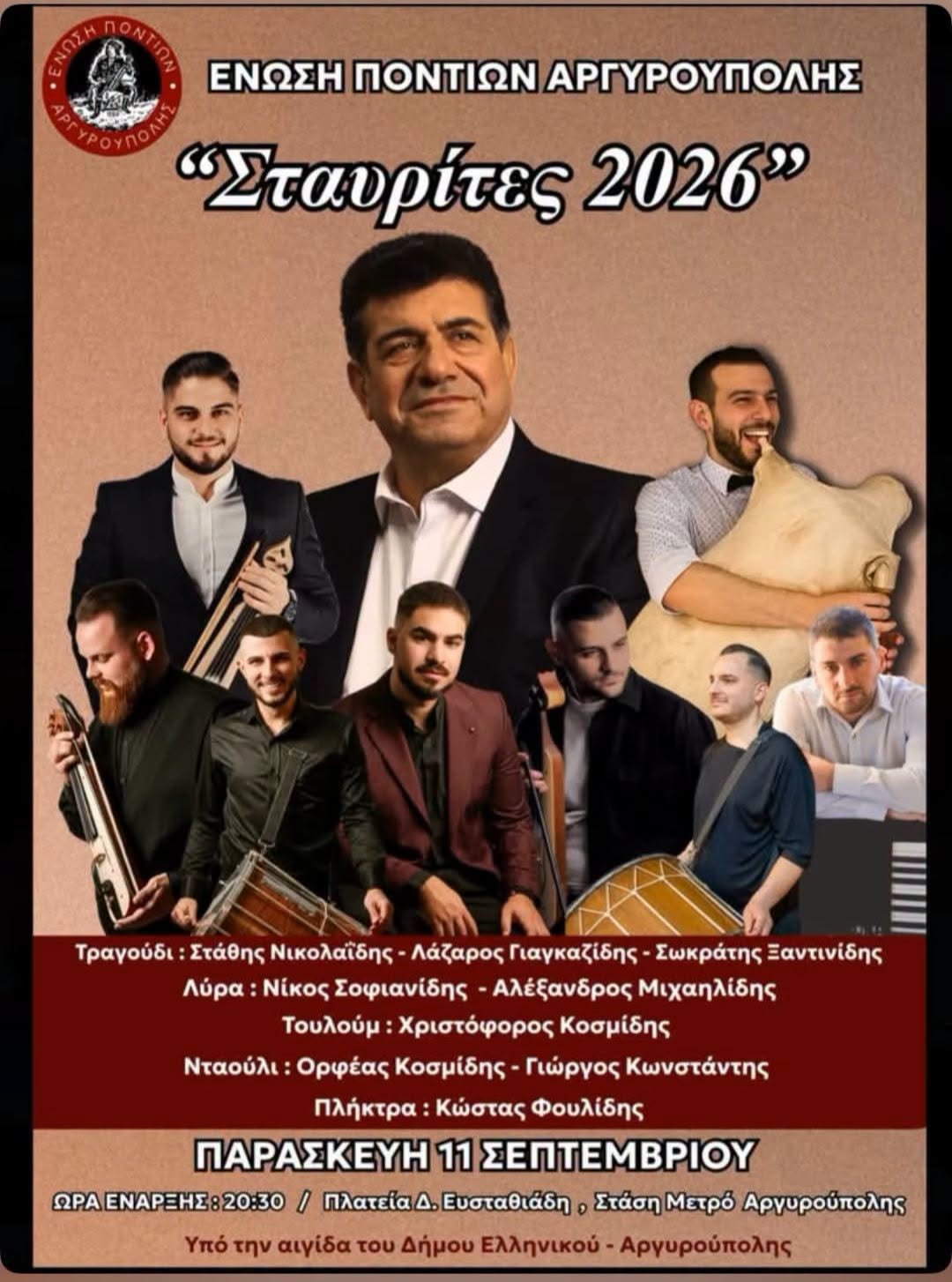 «Σταυρίτες 2020»