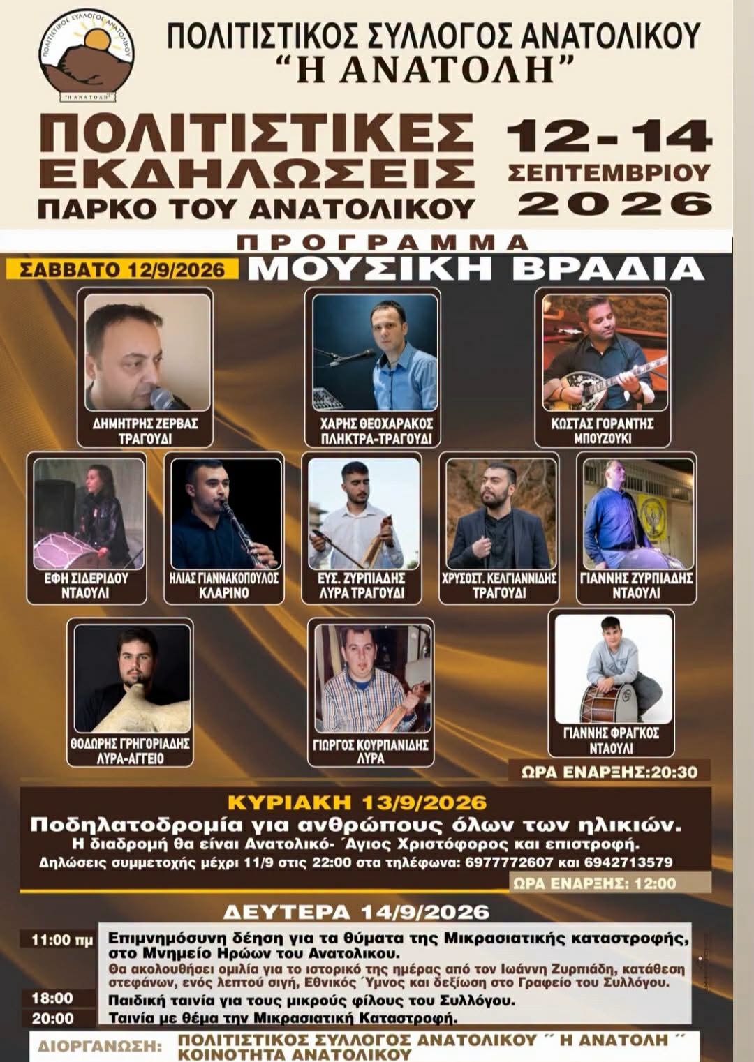 ΠΟΛΙΤΙΣΤΙΚΕΣ ΕΚΔΗΛΩΣΕΙΣ