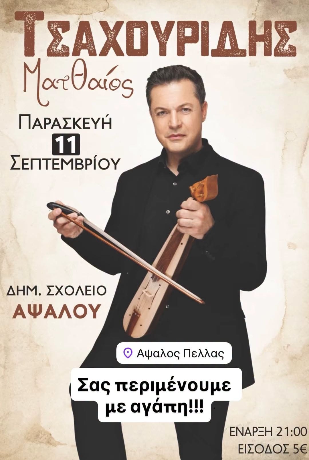ΤΣΑΧΟΥΡΙΔΗΣ Ματθαίος