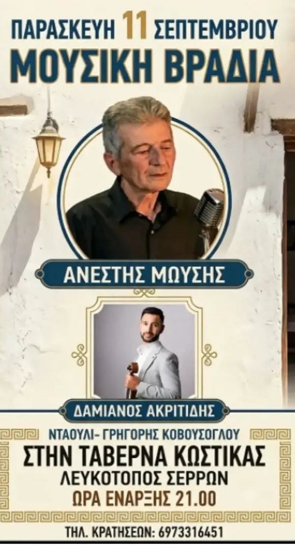 ΜΟΥΣΙΚΗ ΒΡΑΔΙΑ