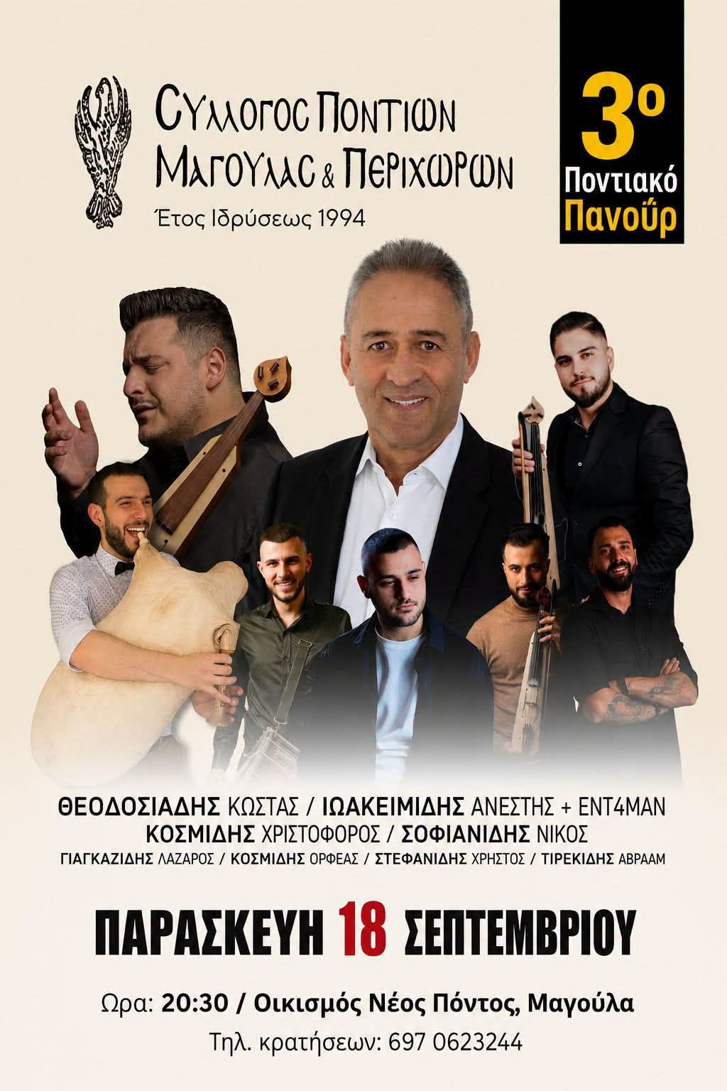3ο Ποντιακό Πανούρ