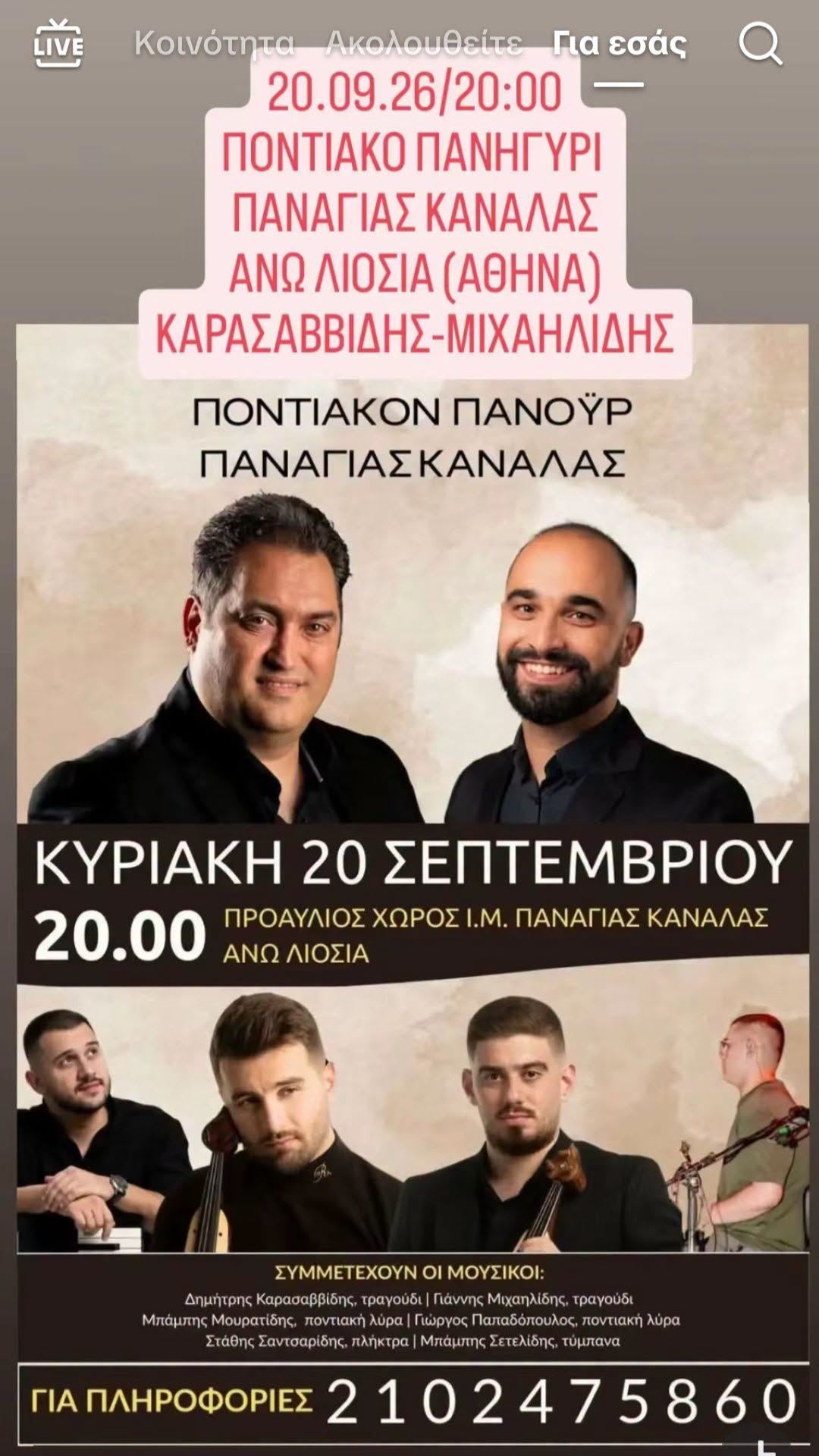 ΠΟΝΤΙΑΚΟΝ ΠΑΝΟΥΫΡ ΠΑΝΑΓΙΑΣ ΚΑΝΑΛΑΣ