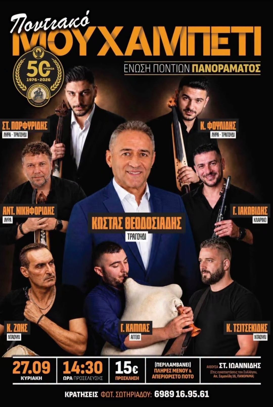 Ποντιακό ΜΟΥΧΑΜΠΕΤΙ