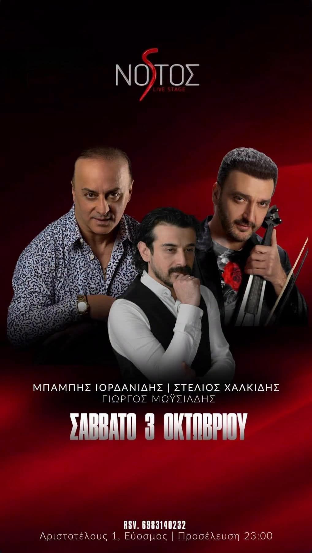ΝΟΤΟΣ LIVE STAGE