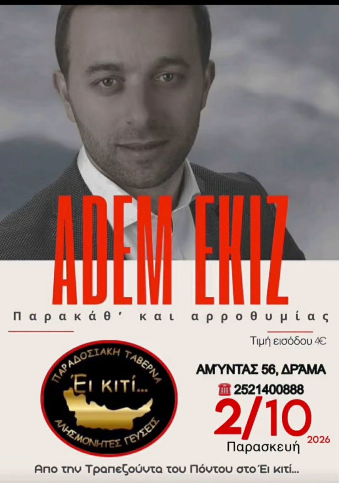 Παρακάθ' και αρροθυμίας