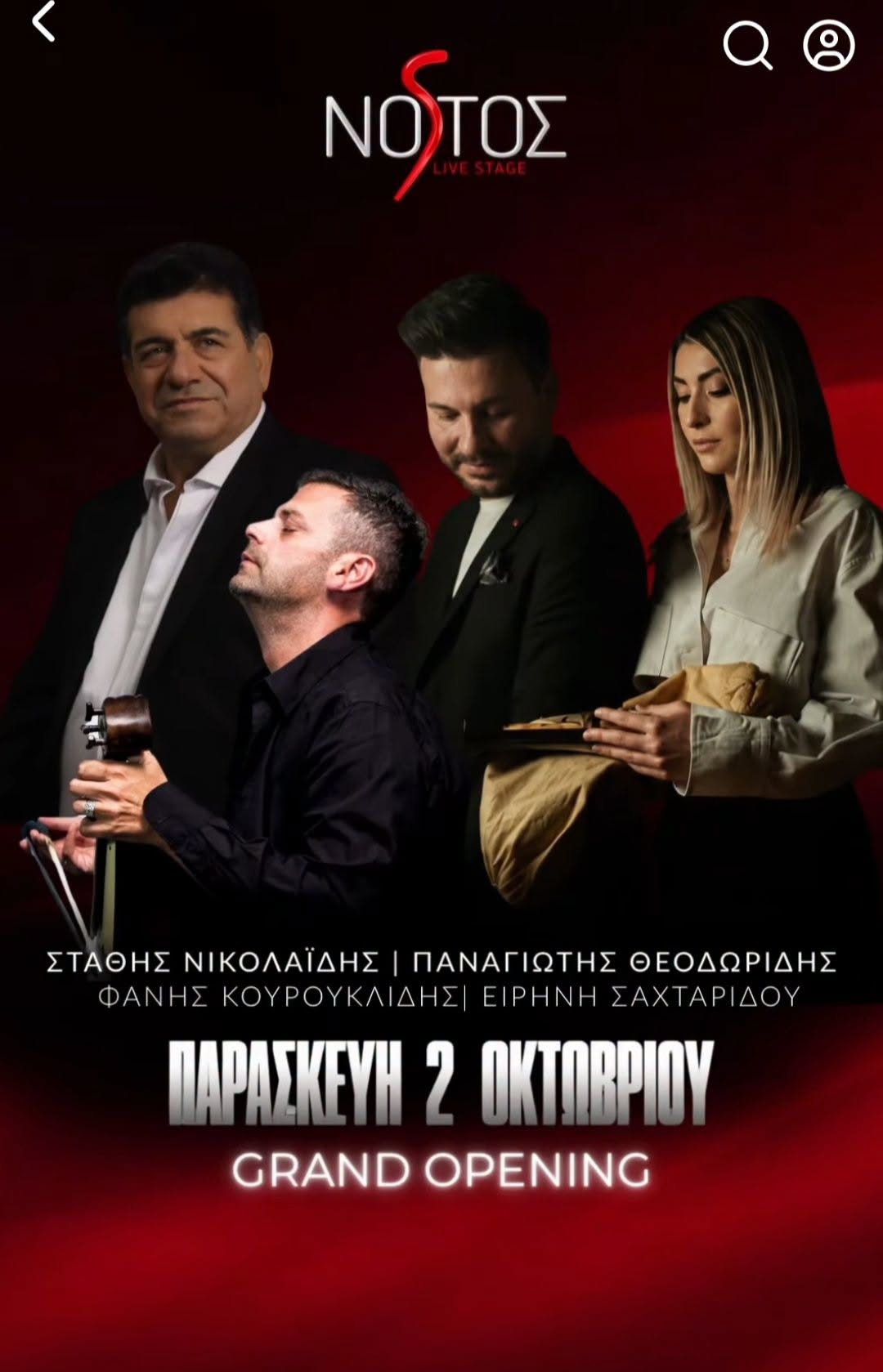 ΝΟΤΟΣ LIVE STAGE