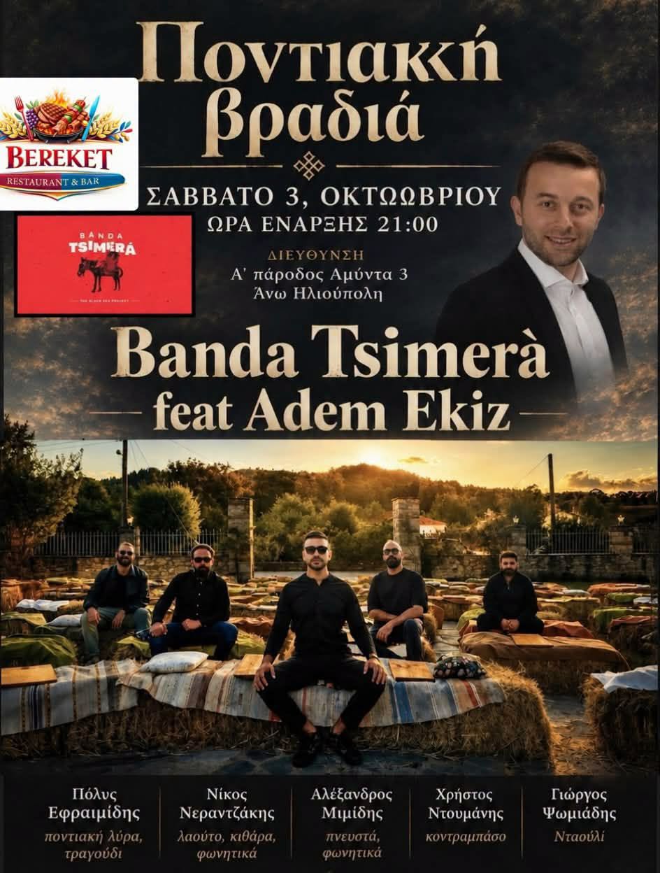 Ποντιακή βραδιά