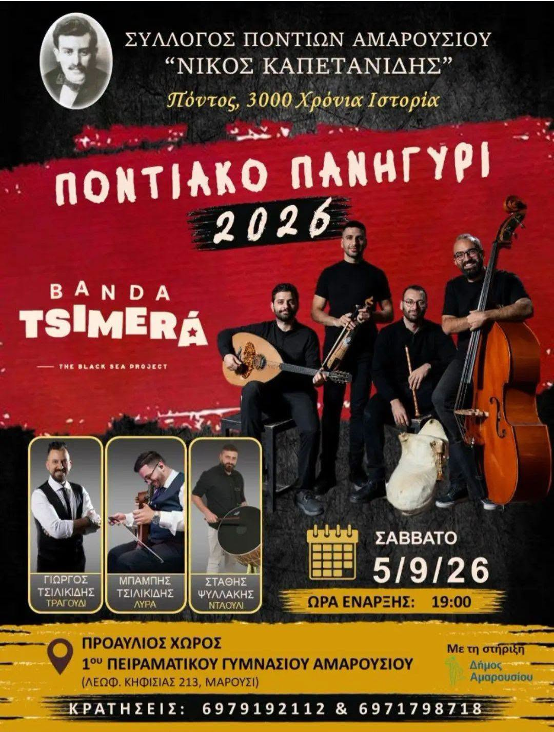 ΠΟΝΤΙΑΚΟ ΠΑΝΗΓΥΡΙ 2026